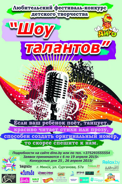 Конкурс талант шоу Конкурс талант шоу